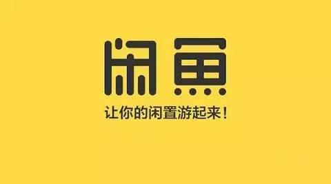 淘寶賣家可以把商品放閑魚上推廣嗎